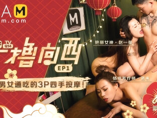 Due West: Our Sex Journey MTVQ14-EP1 ( 1) / ???? MTVQ14-EP1 ??? - ModelMediaAsia